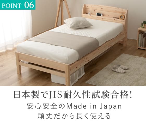 point06 日本製でJIS耐久性試験合格！