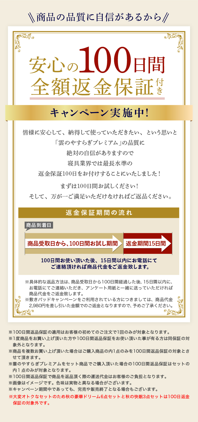 安心の100日間全額返金保証付き