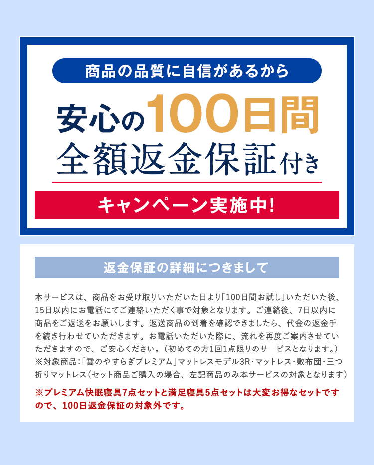 安心の100日間全額返金保証付き