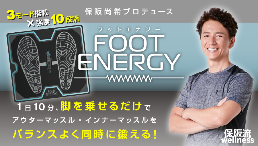 インスタライブ限定】フットエナジー（Foot Energy）-[一番星公式ショップ]