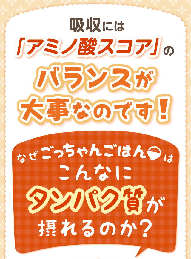 アスミール定期購入者限定 ごっちゃんごはん セット特別価格コース P 一番星公式ショップ