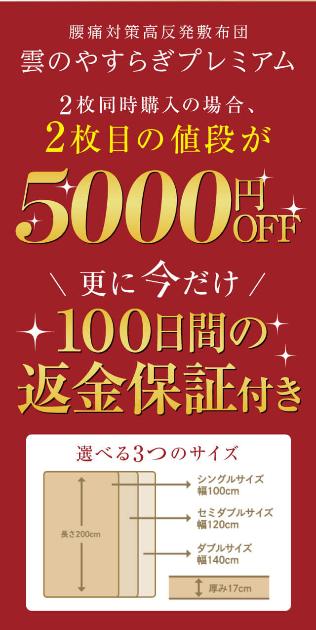 送料無料】敷き布団でお悩みの方に。肩と腰に優しい「雲のやすらぎ