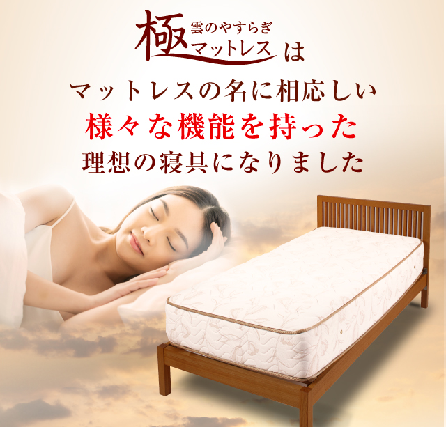13層やすらぎマットレスは様々な機能を持った理想の寝具