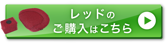 キュット座シェイク（レッド）を今すぐ購入する